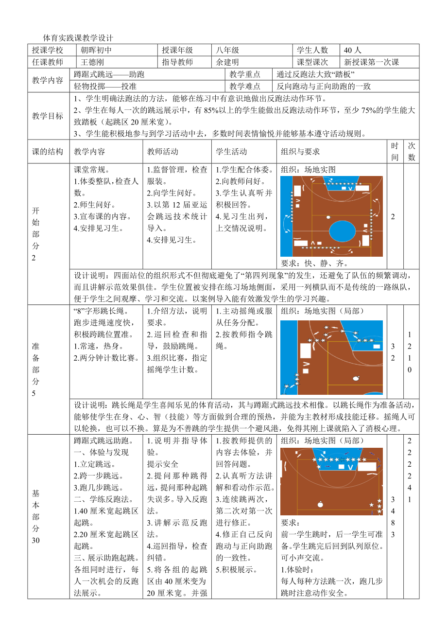 体育实践课教学设计.doc