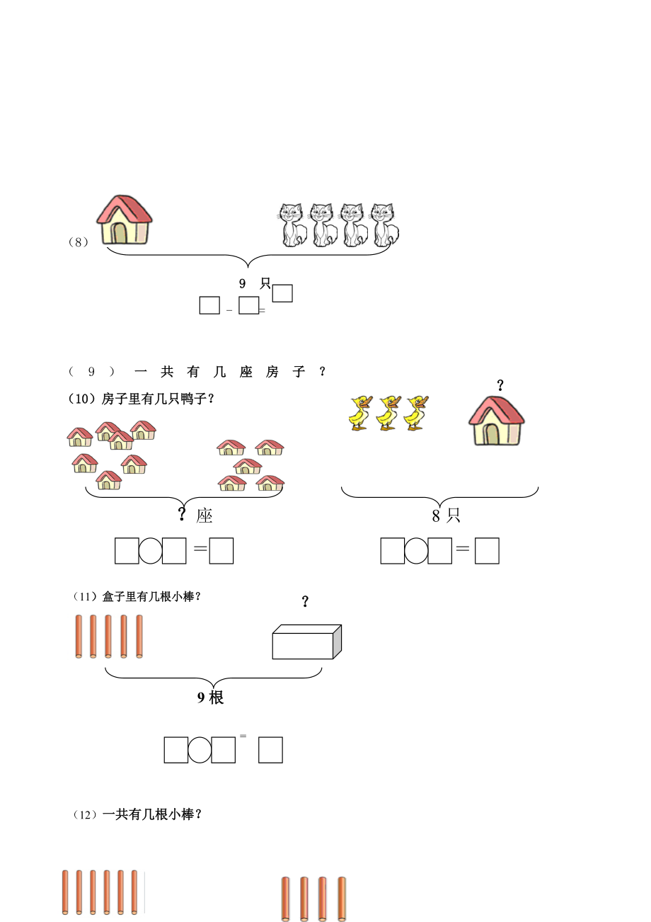 一年级数学一图四式专项综合练习题(1).doc