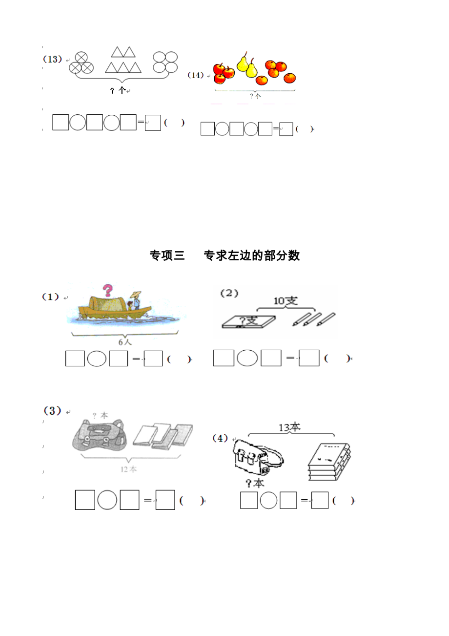 一年级数学一图四式专项综合练习题(1).doc