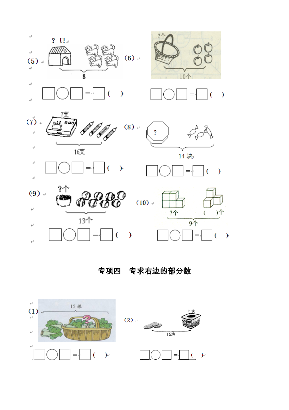 一年级数学一图四式专项综合练习题(1).doc