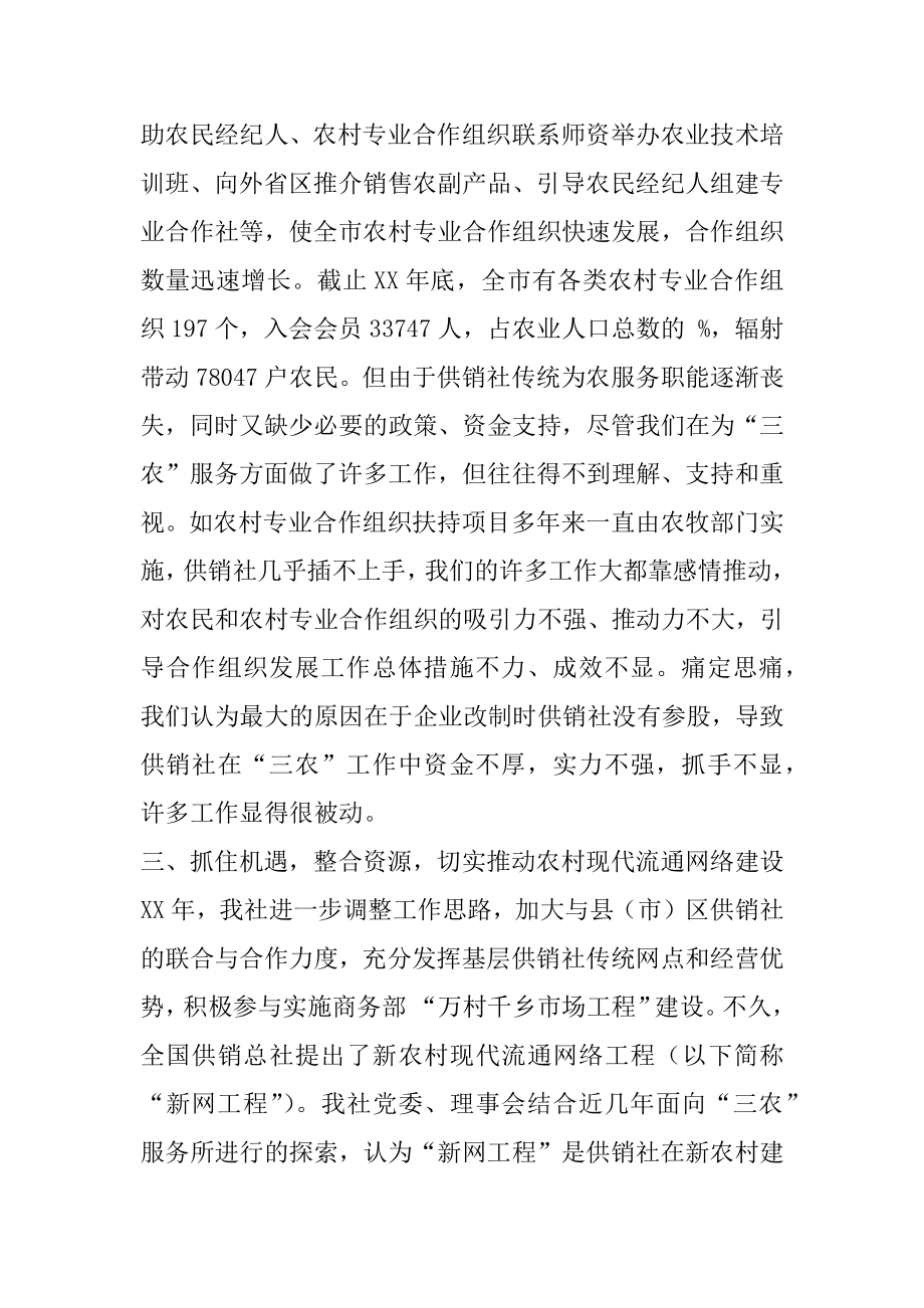 供销社农村现代流通网络建设的做法汇报.doc