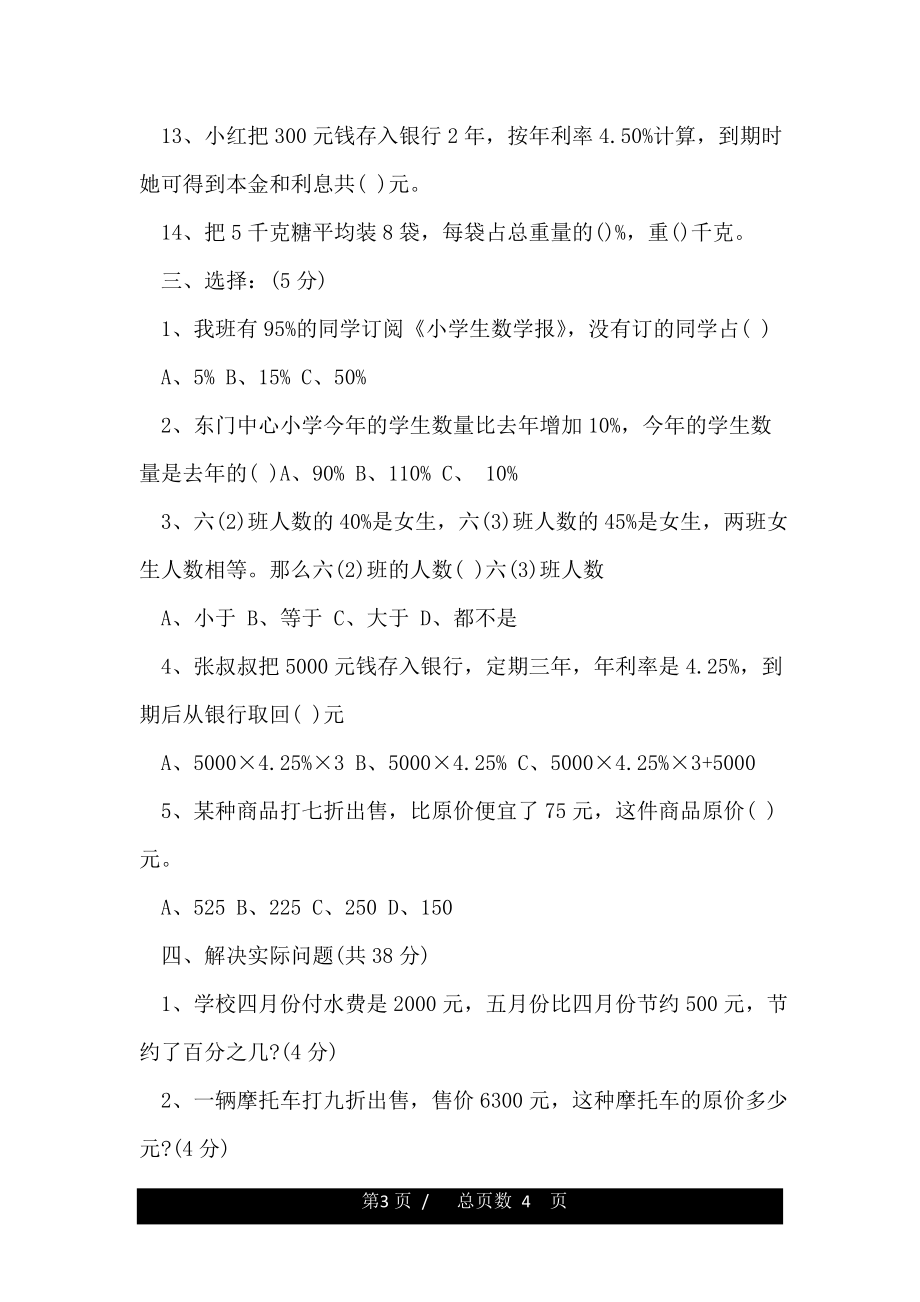 六年级下册数学第二单元测试卷.doc