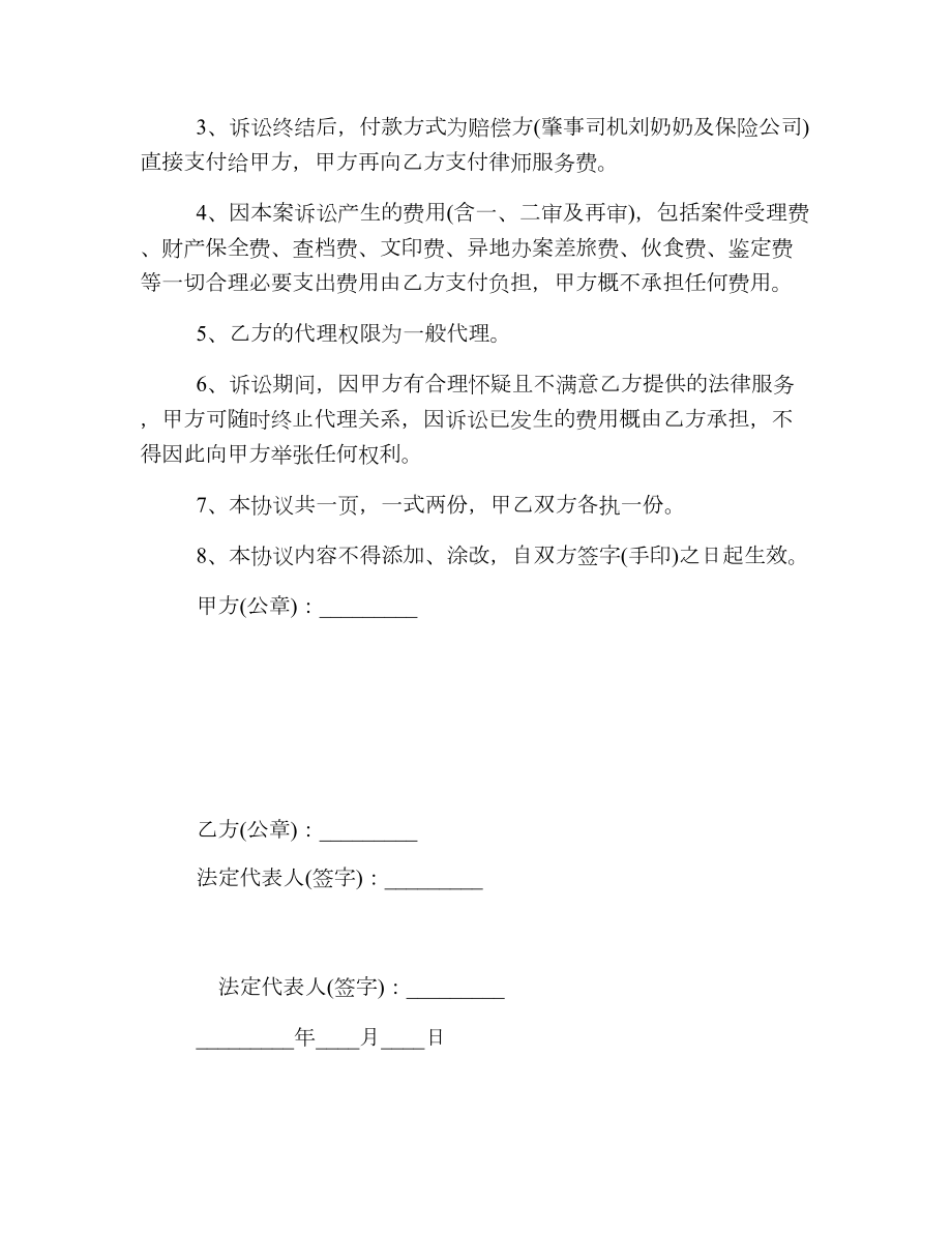 个人律师代理委托合同.doc