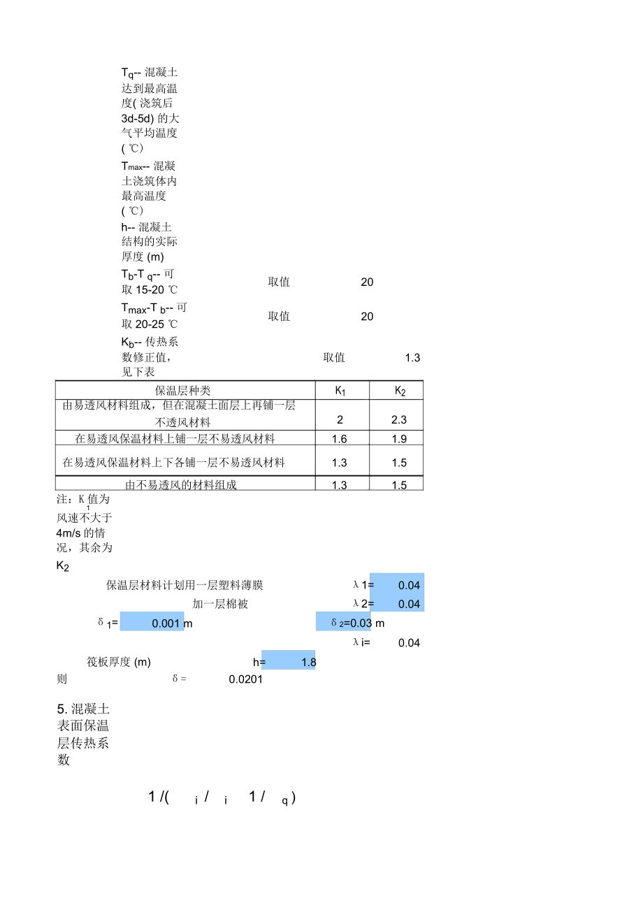 大体积混凝土温度自动计算表.doc