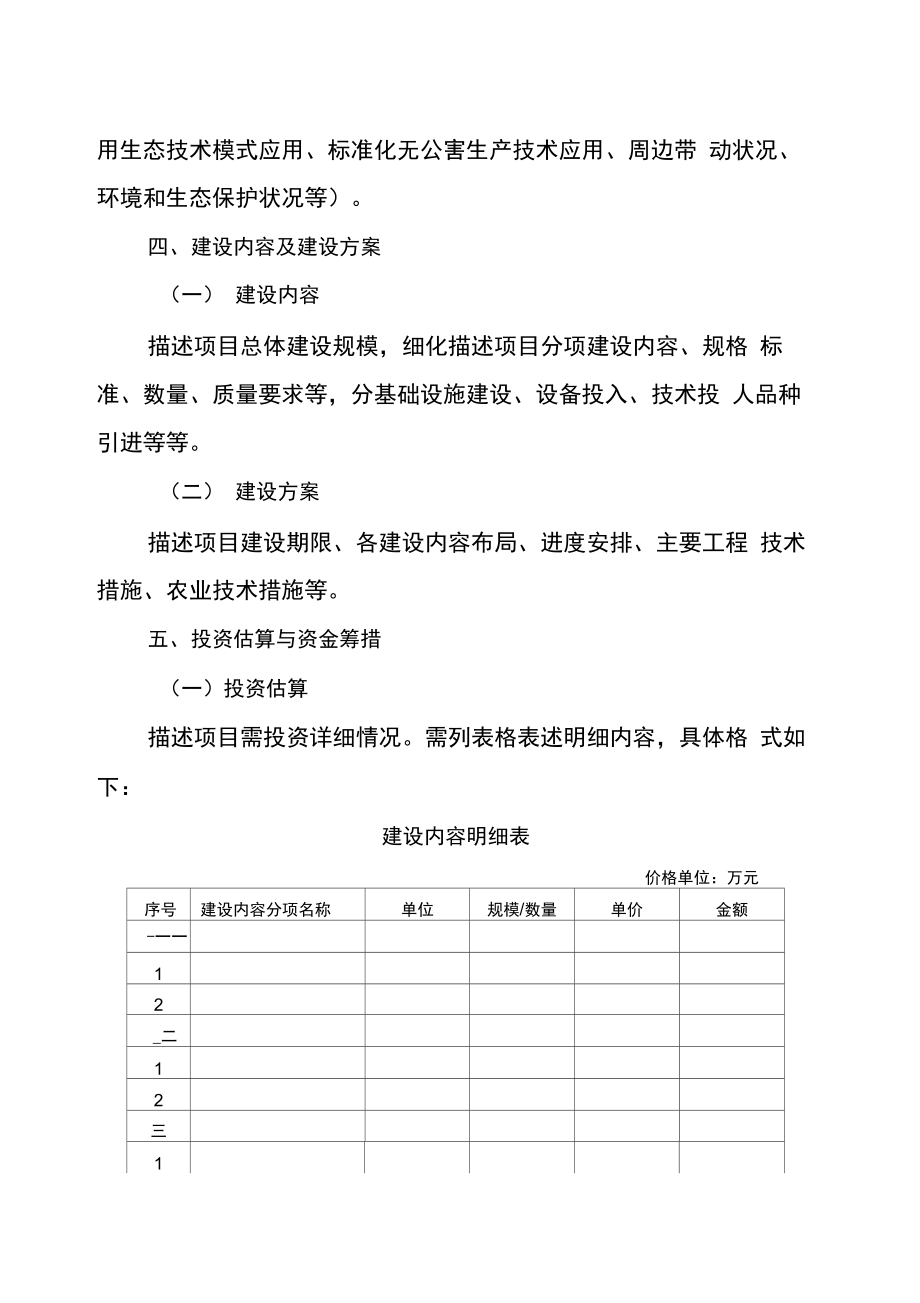 农业项目实施方案提纲供参考.doc