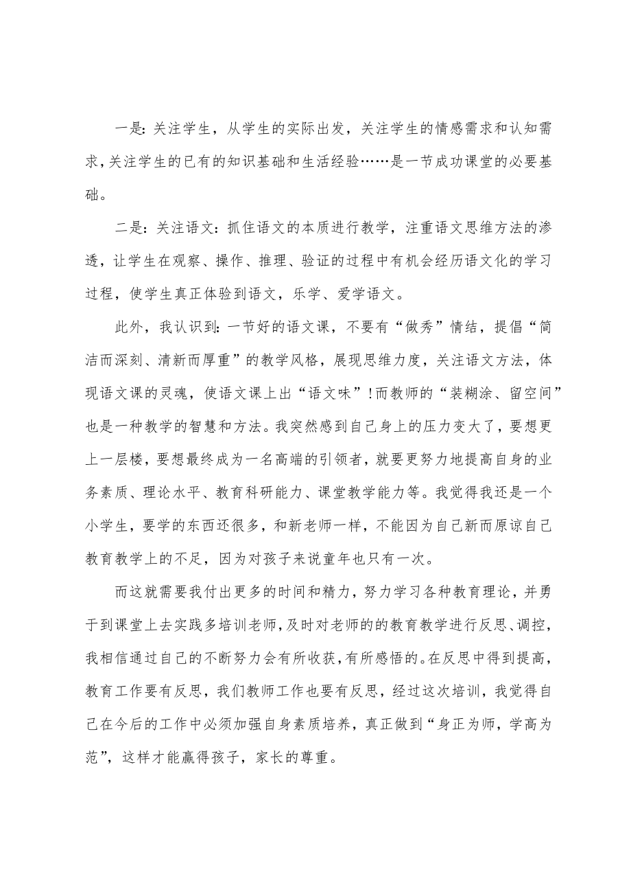 教师国培培训心得体会.doc