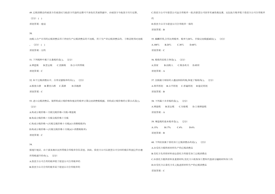 专科《财政与税收》试卷答案.doc