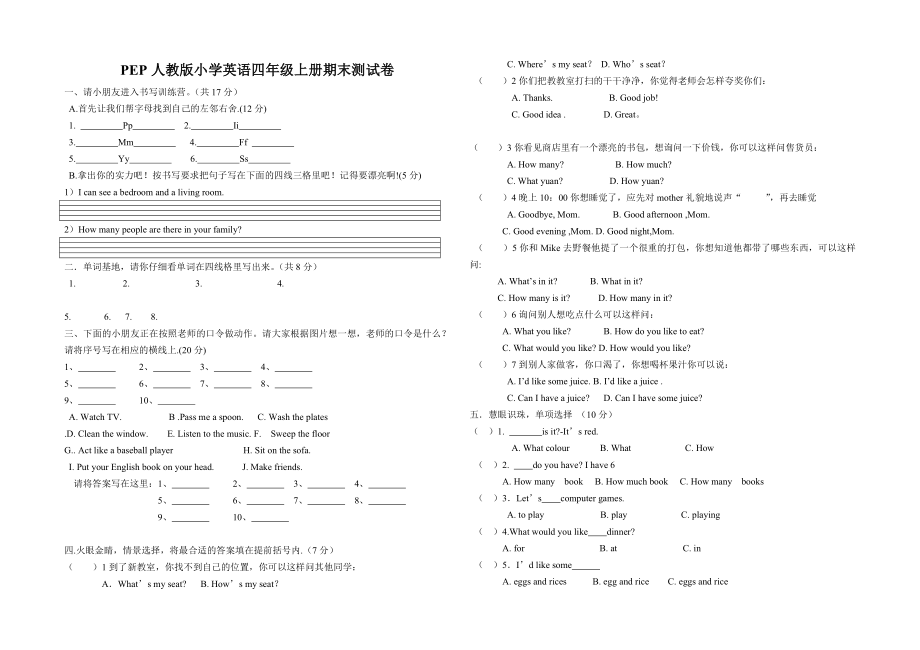 PEP人教版小学英语四年级上册期末测试卷.doc