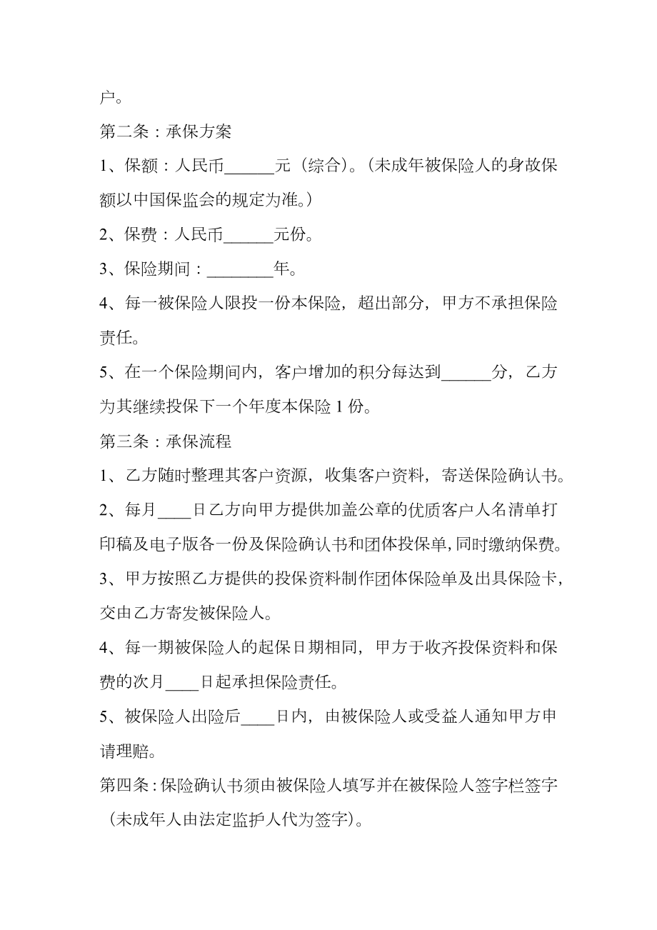 保险合作热门协议书.doc