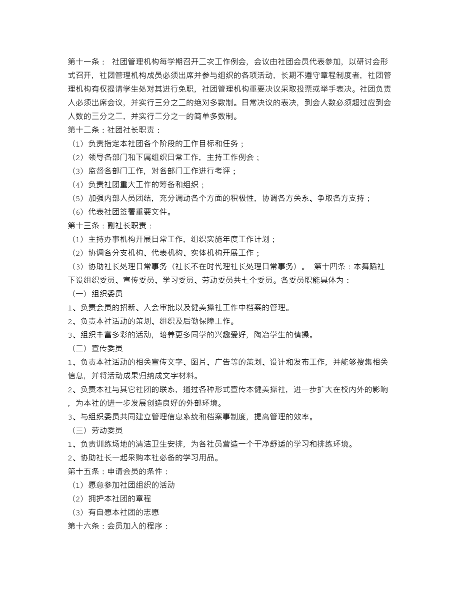 健美操社团工作计划(共11篇).doc