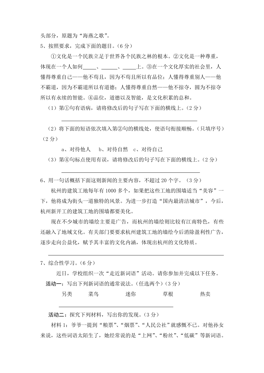 八年级下册语文期中测试题含答案.doc