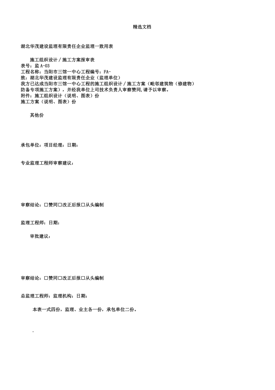 相邻建筑物保护措施.doc