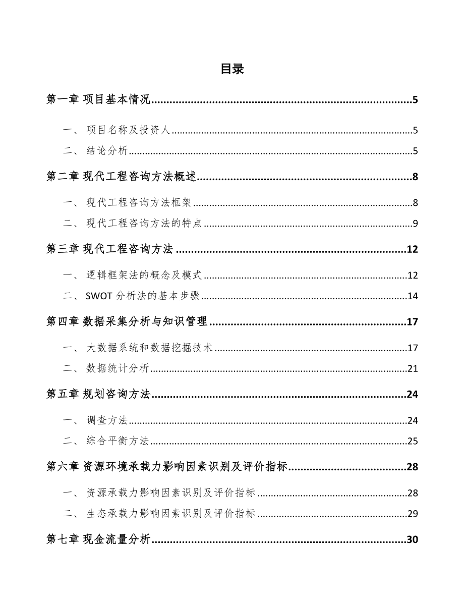 包装水项目工程前期工作分析参考.doc