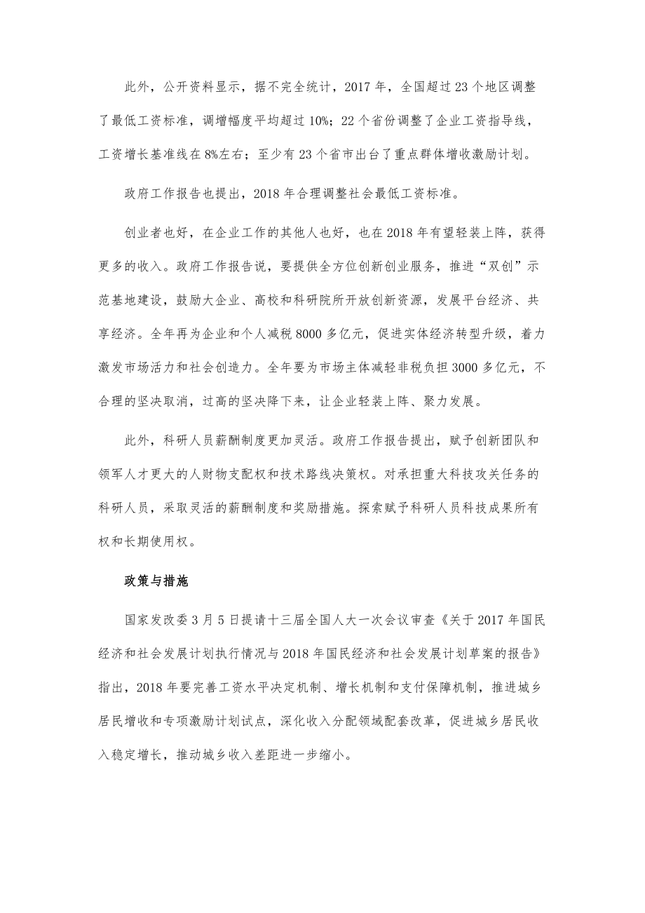 收入分配制度改革向深水区挺进.doc