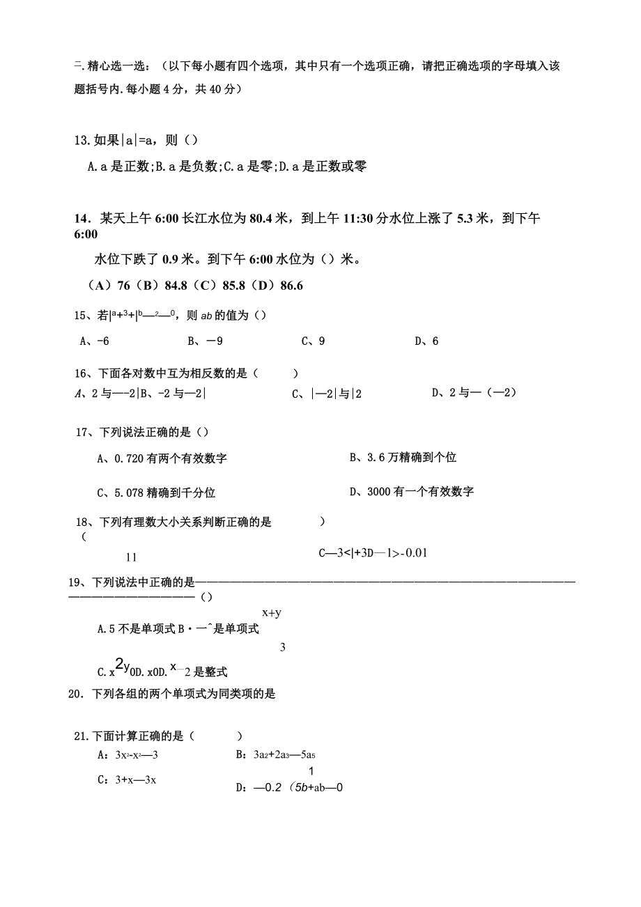 七年级上学期数学期中考试试卷.doc