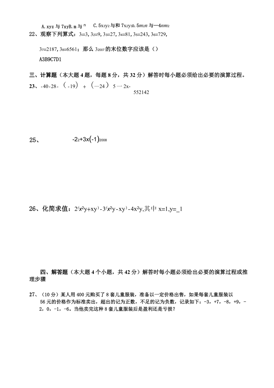 七年级上学期数学期中考试试卷.doc