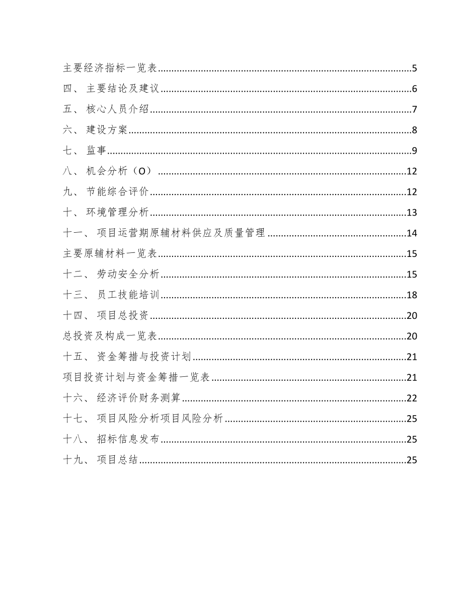 xx区焊烟除尘器项目建设方案（模板）.doc