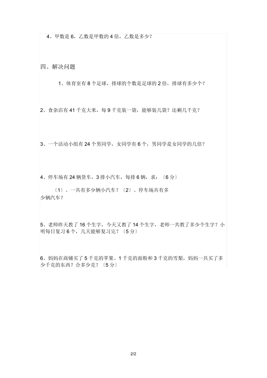 沪教版数学二年级下册测试题.doc