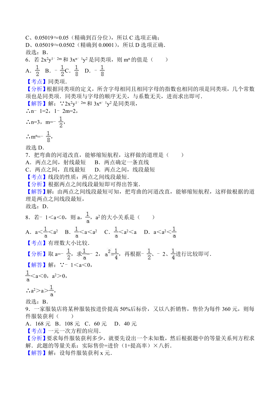 七年级上期末数学试卷七.doc