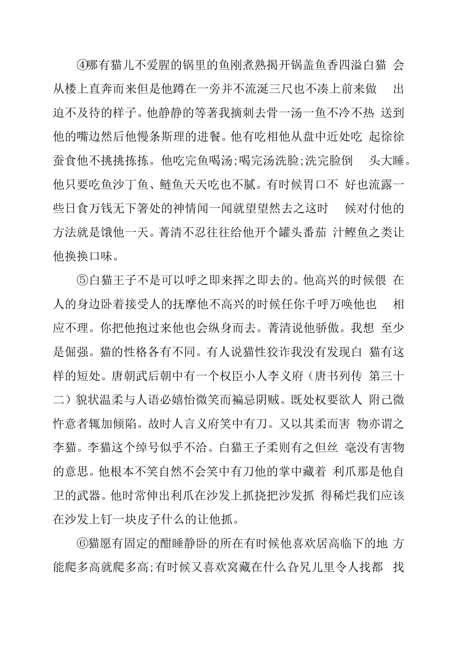 白猫王子七岁梁实秋阅读答案.doc