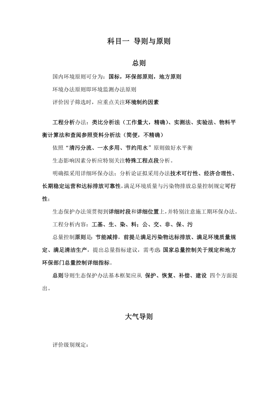 注册环评工程师复习笔记导则篇2.doc