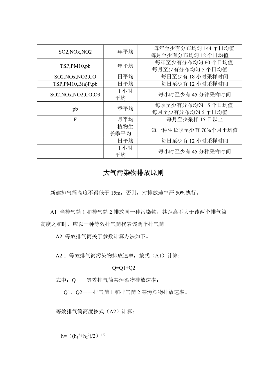 注册环评工程师复习笔记导则篇2.doc