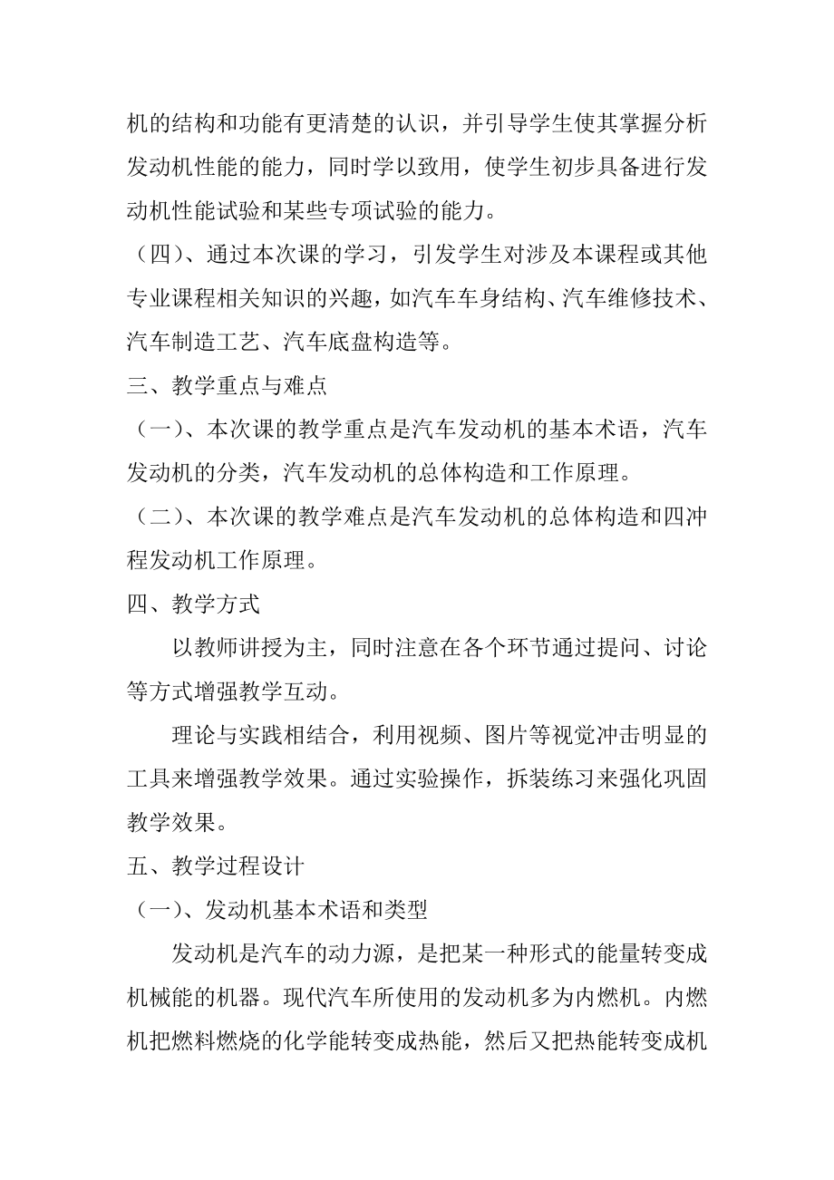 汽车发动机构造教学计划共5篇发动机构造教学设计.doc