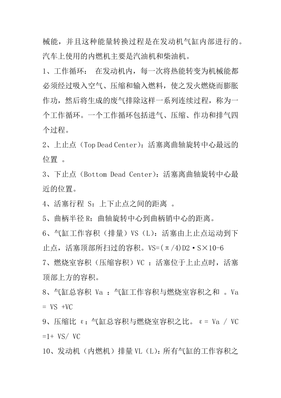 汽车发动机构造教学计划共5篇发动机构造教学设计.doc