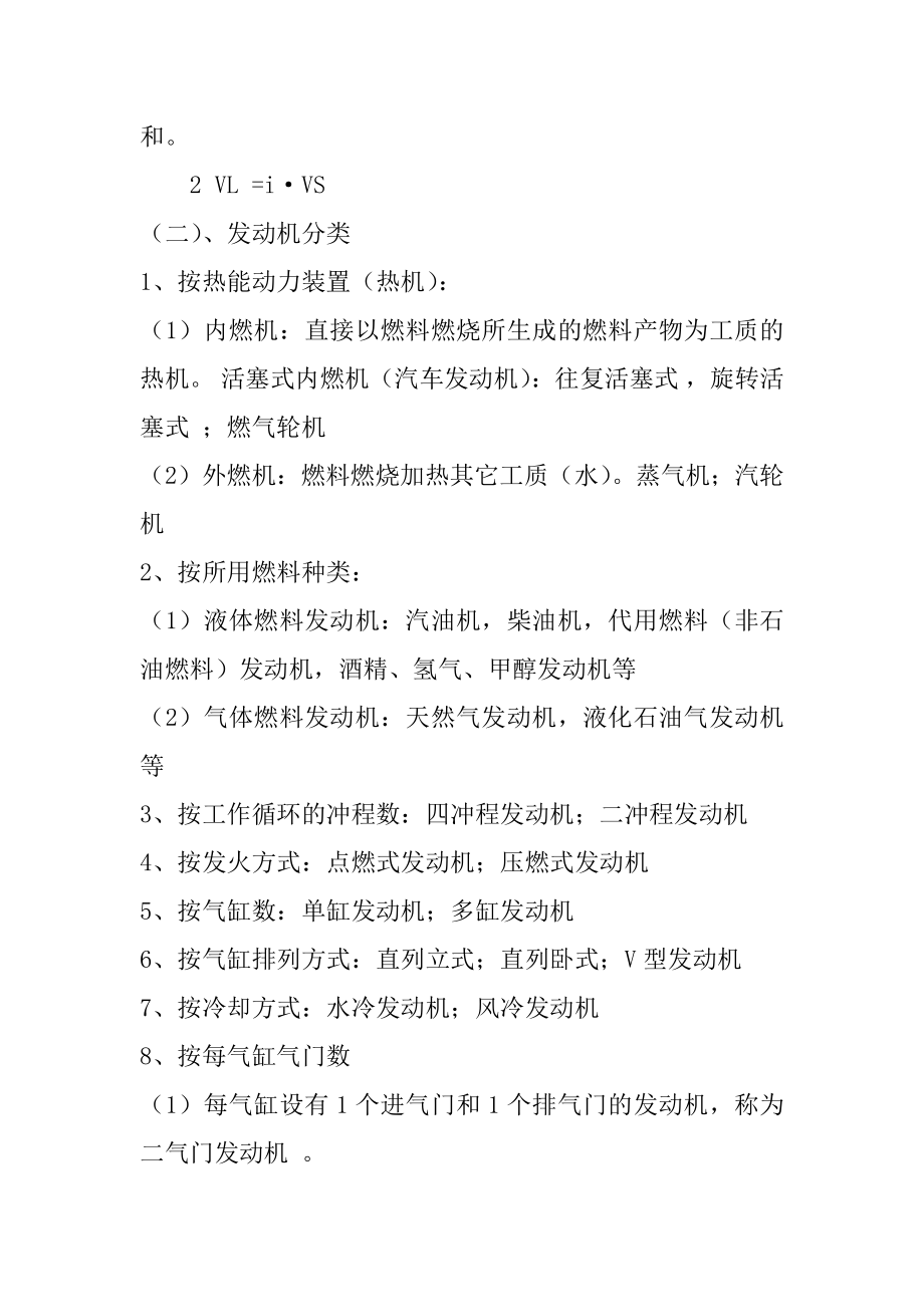 汽车发动机构造教学计划共5篇发动机构造教学设计.doc