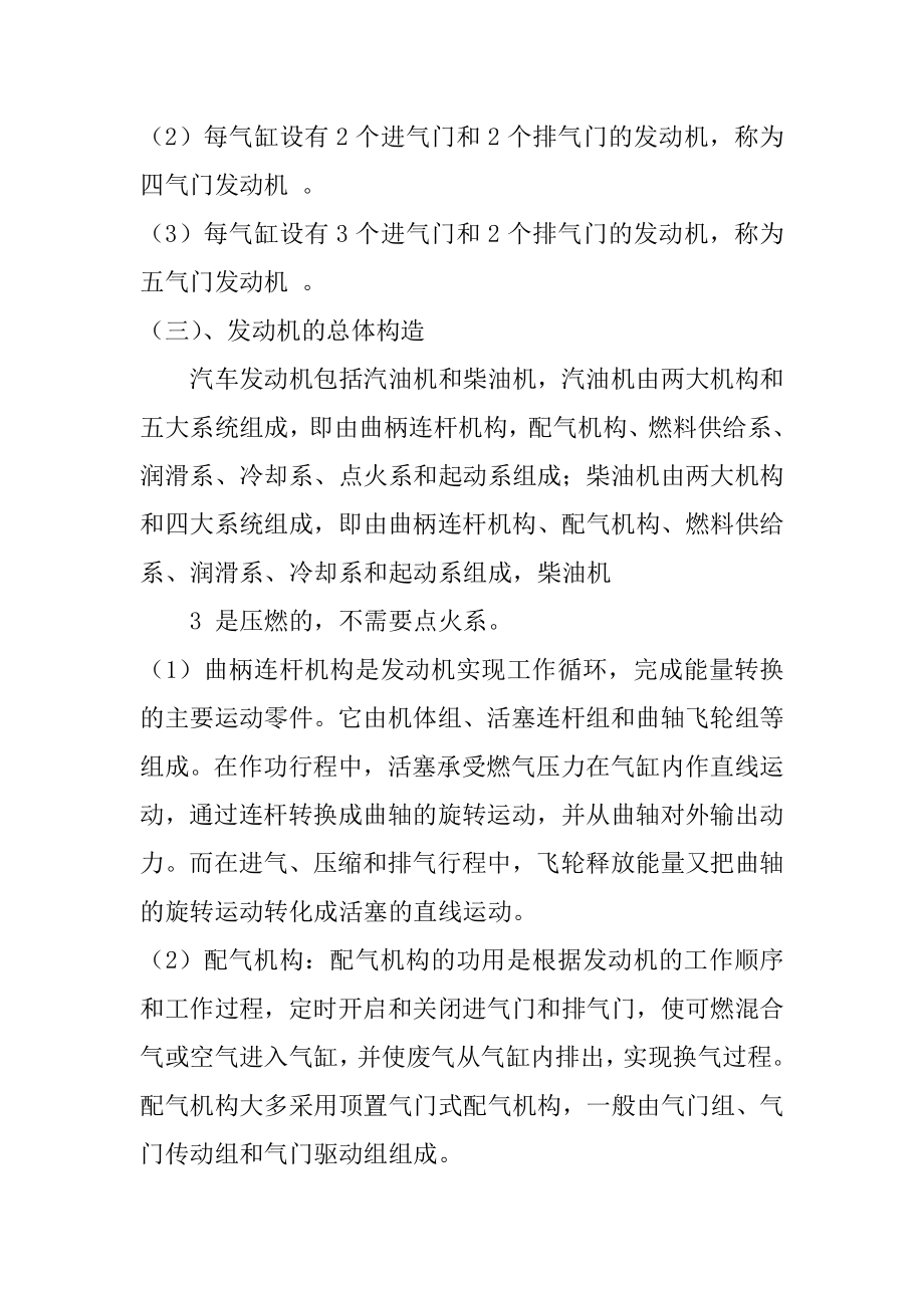 汽车发动机构造教学计划共5篇发动机构造教学设计.doc