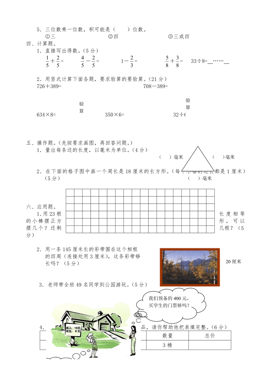 人教版三年级（上册）数学期末试卷1.doc