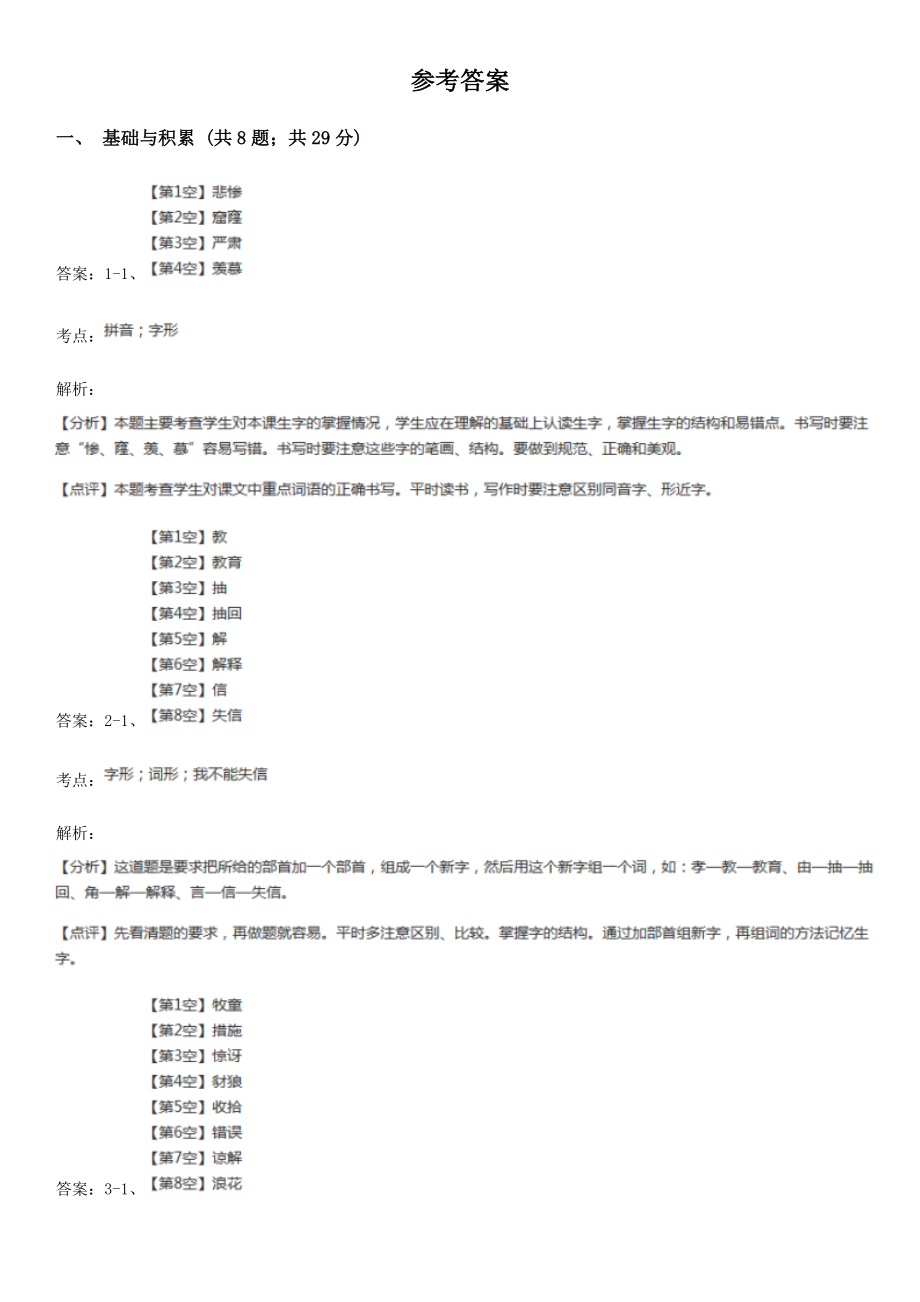 二年级下学期语文期末试卷.doc