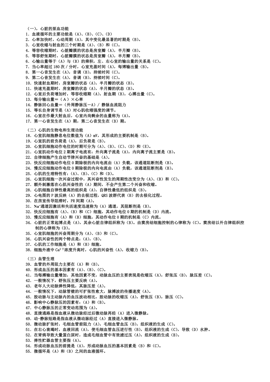 生理学第4章血液循环习题.doc