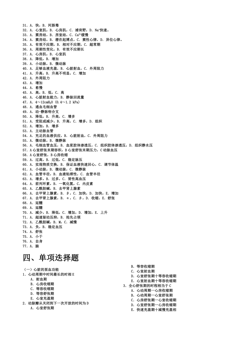 生理学第4章血液循环习题.doc