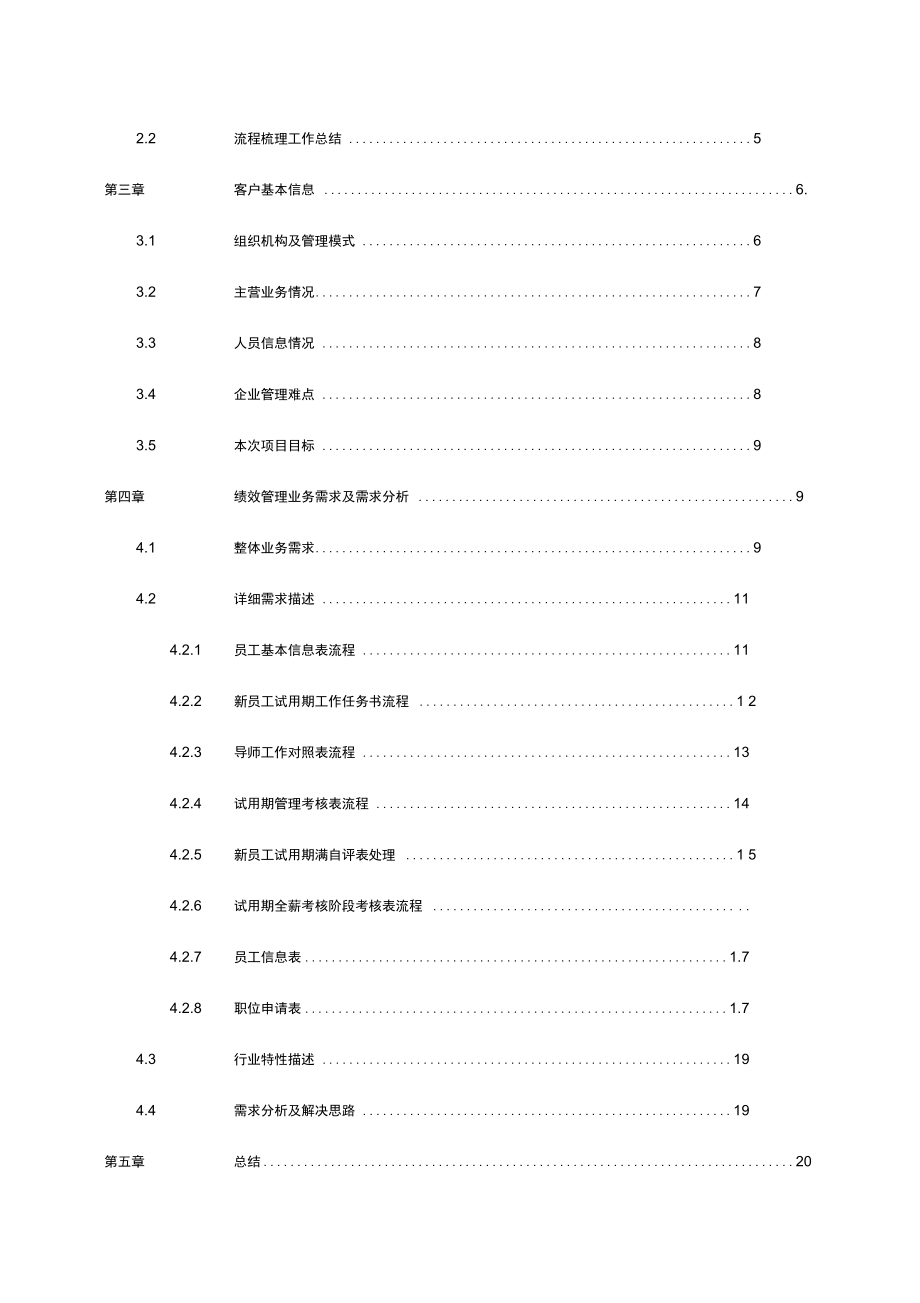 业务需求分析报告模板.doc