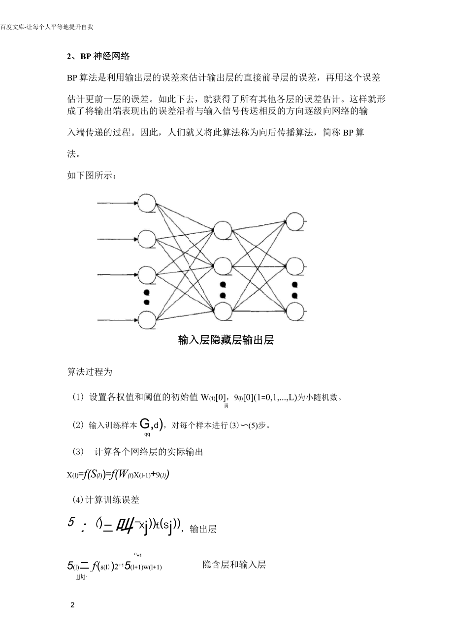 BP神经网络实例.doc