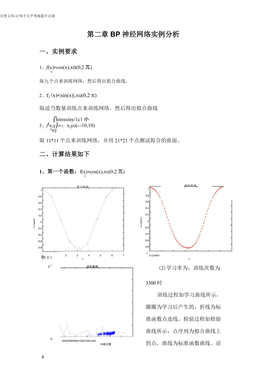 BP神经网络实例.doc