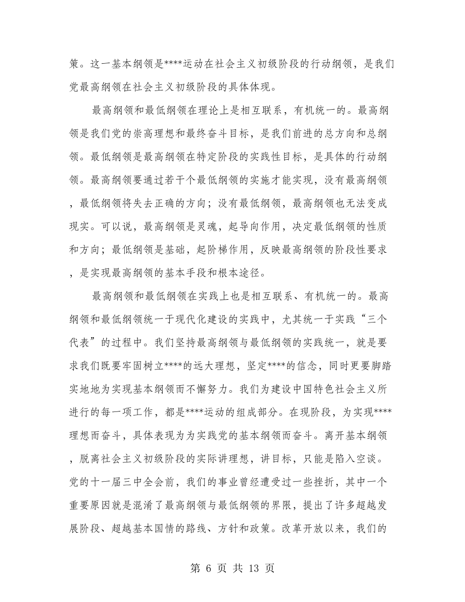 党的纲领和章程(纲领章程).doc