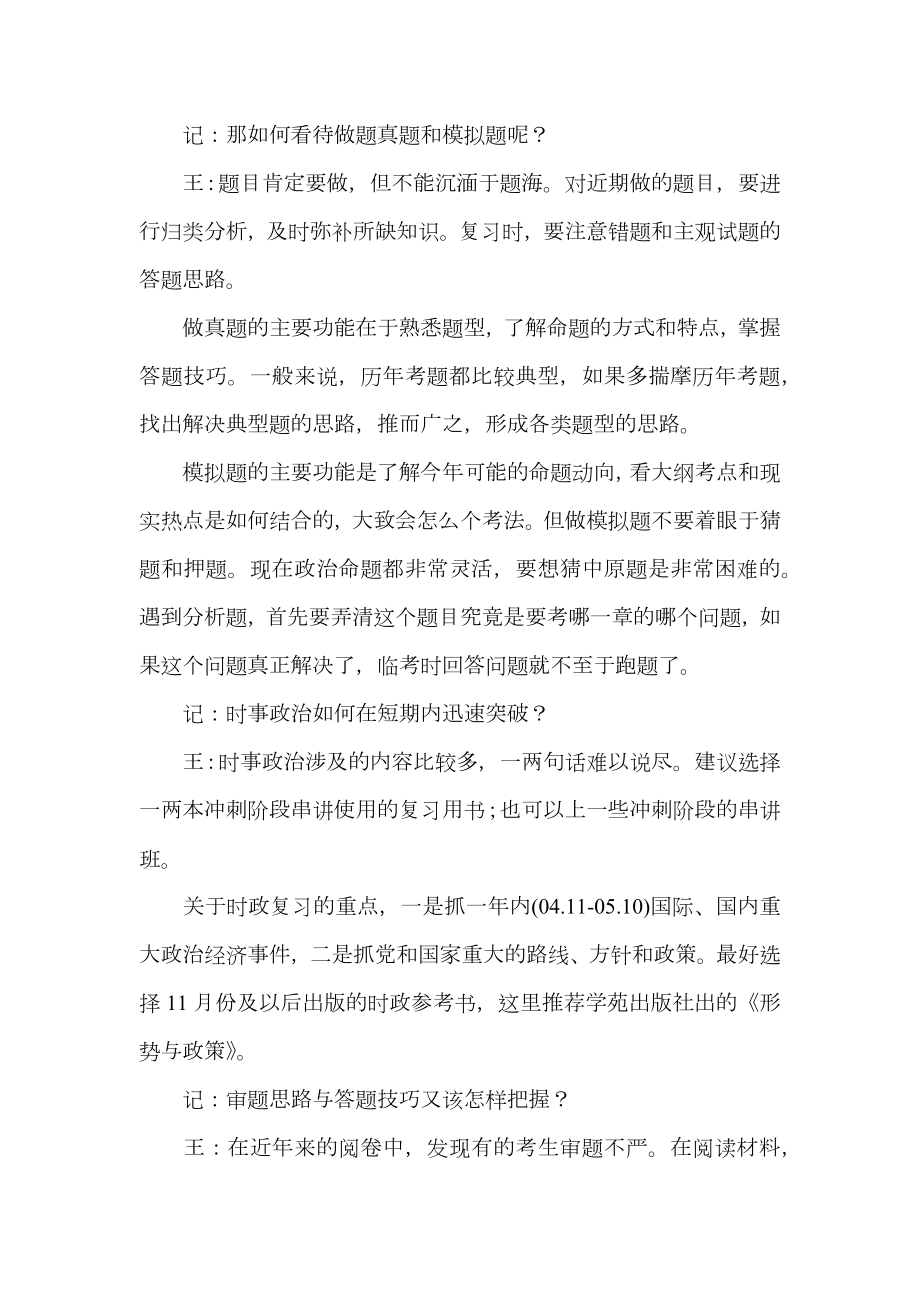 对话王锁明政治复习最后总攻略.doc