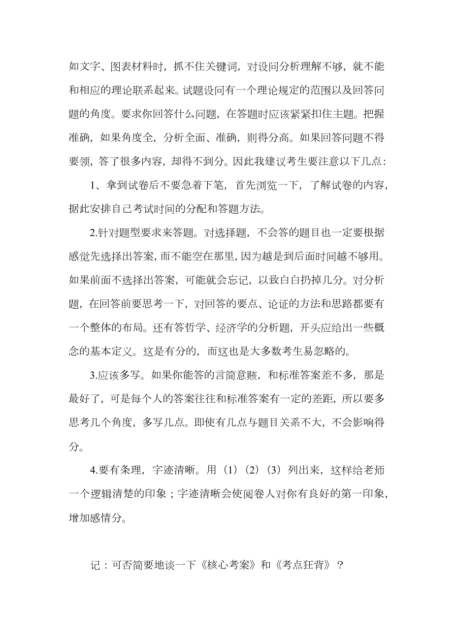 对话王锁明政治复习最后总攻略.doc