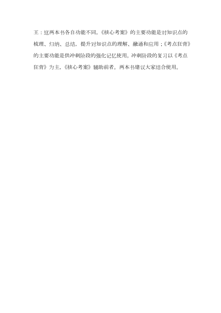 对话王锁明政治复习最后总攻略.doc