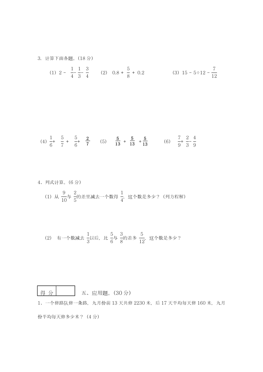 最新人教版五年级数学下册期末试题.doc