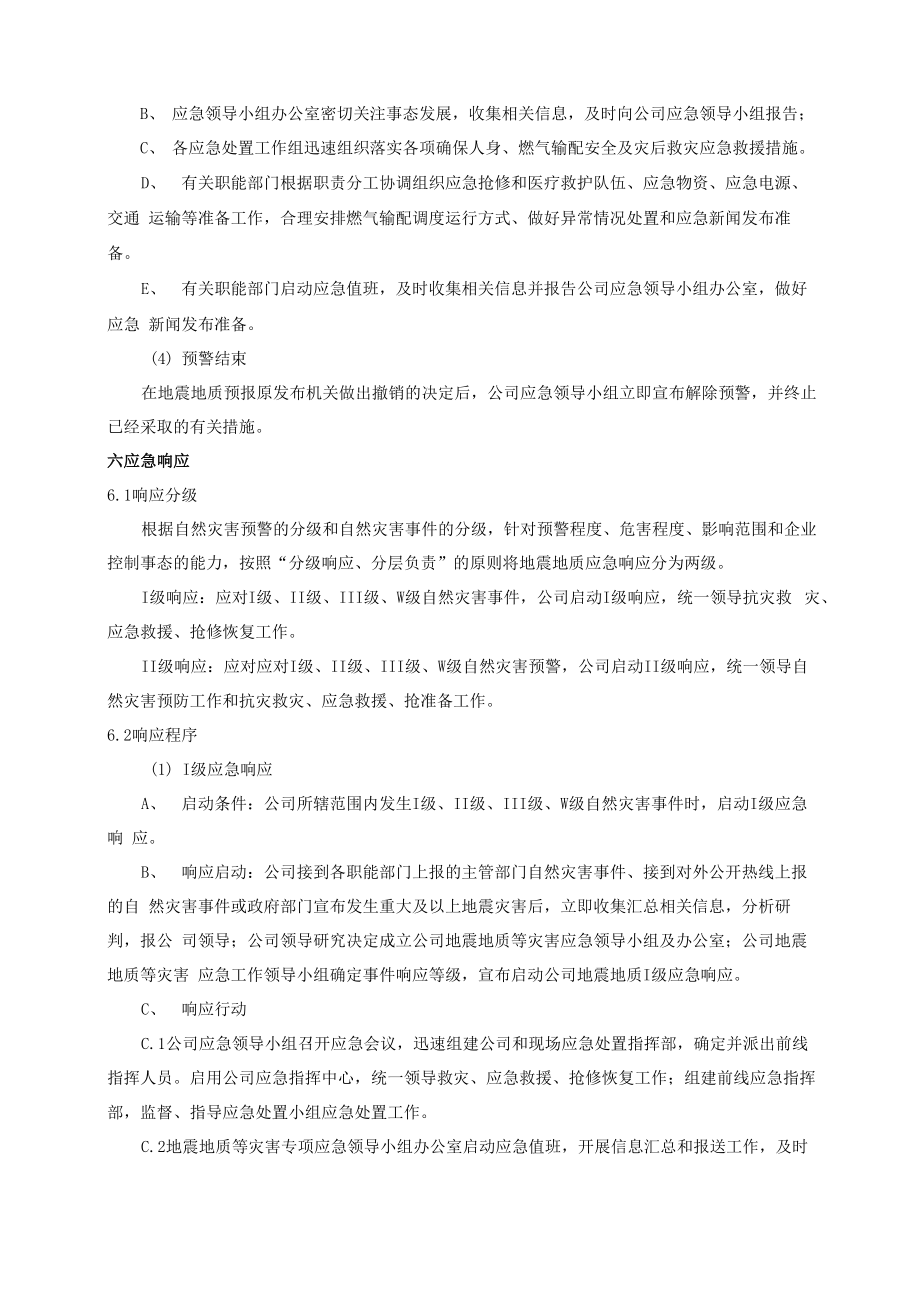 燃气公司自然灾害应急预案.doc