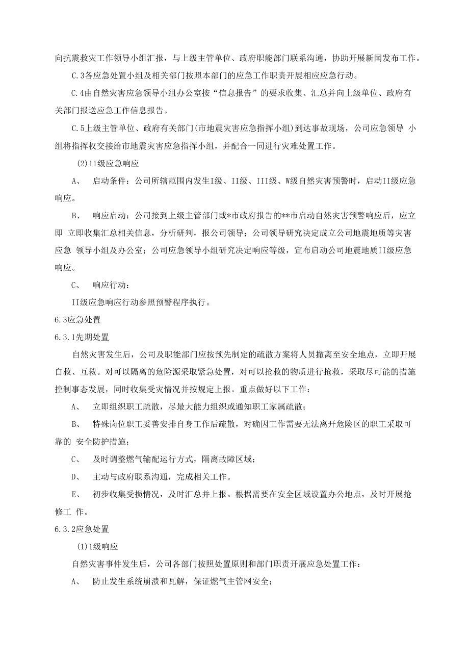 燃气公司自然灾害应急预案.doc