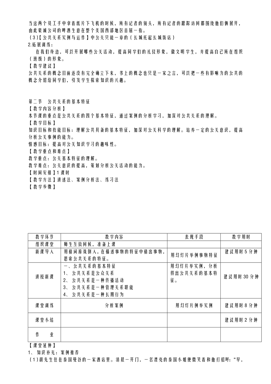 公共关系学讲义.doc