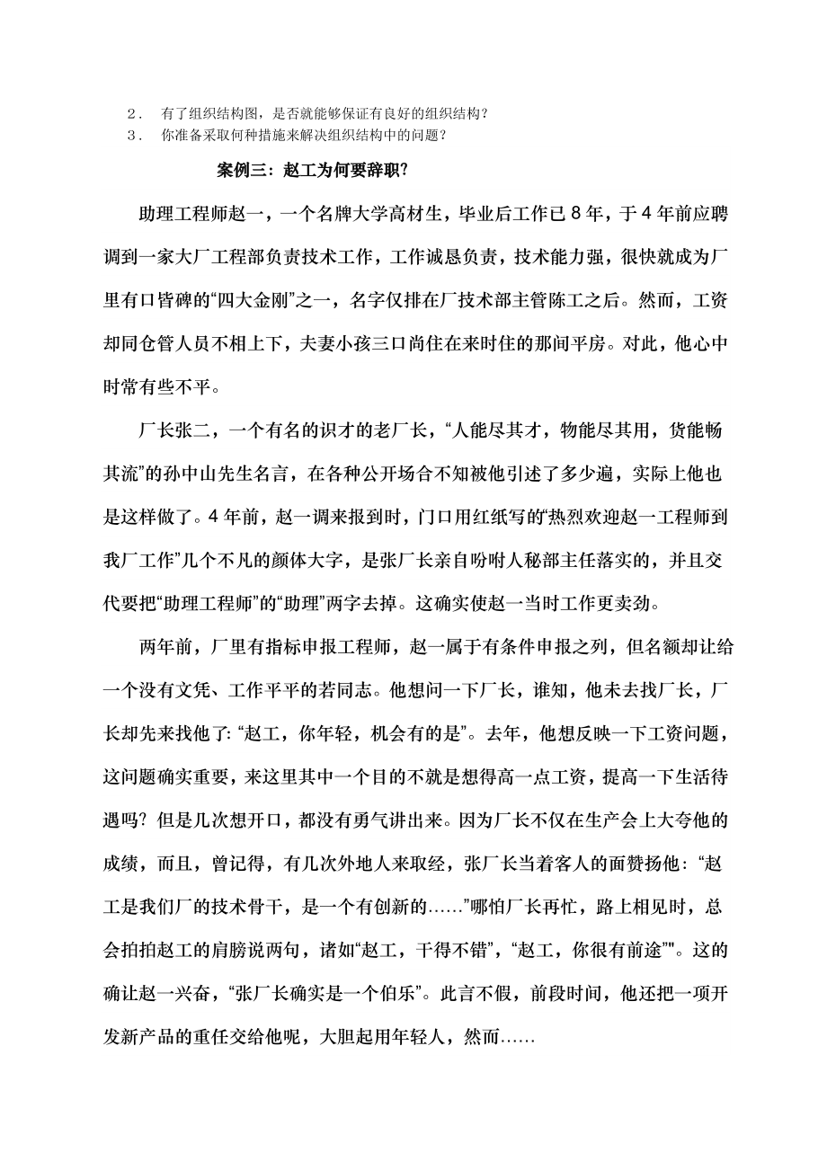 管理学综合练习参考答案定稿.doc