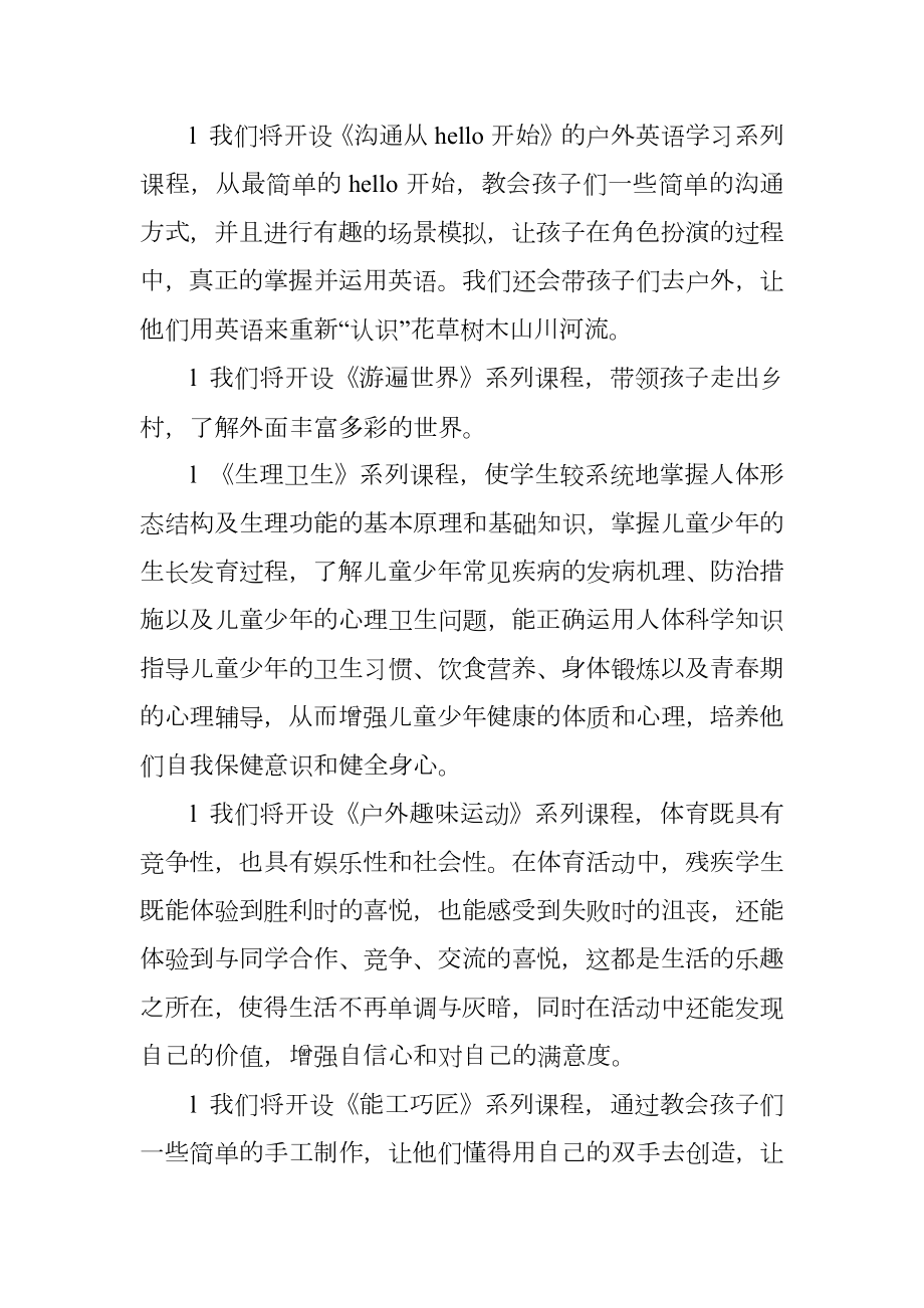 大学生暑期社会实践支农支教活动策划书.doc