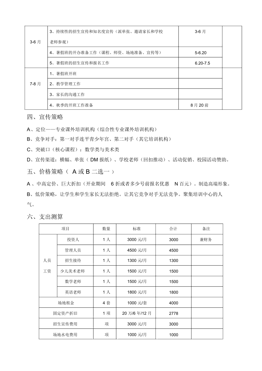 教育培训中心运营方案.doc