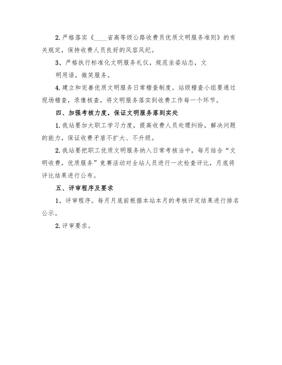 2022年银行文明优质服务竞赛活动实施方案.doc