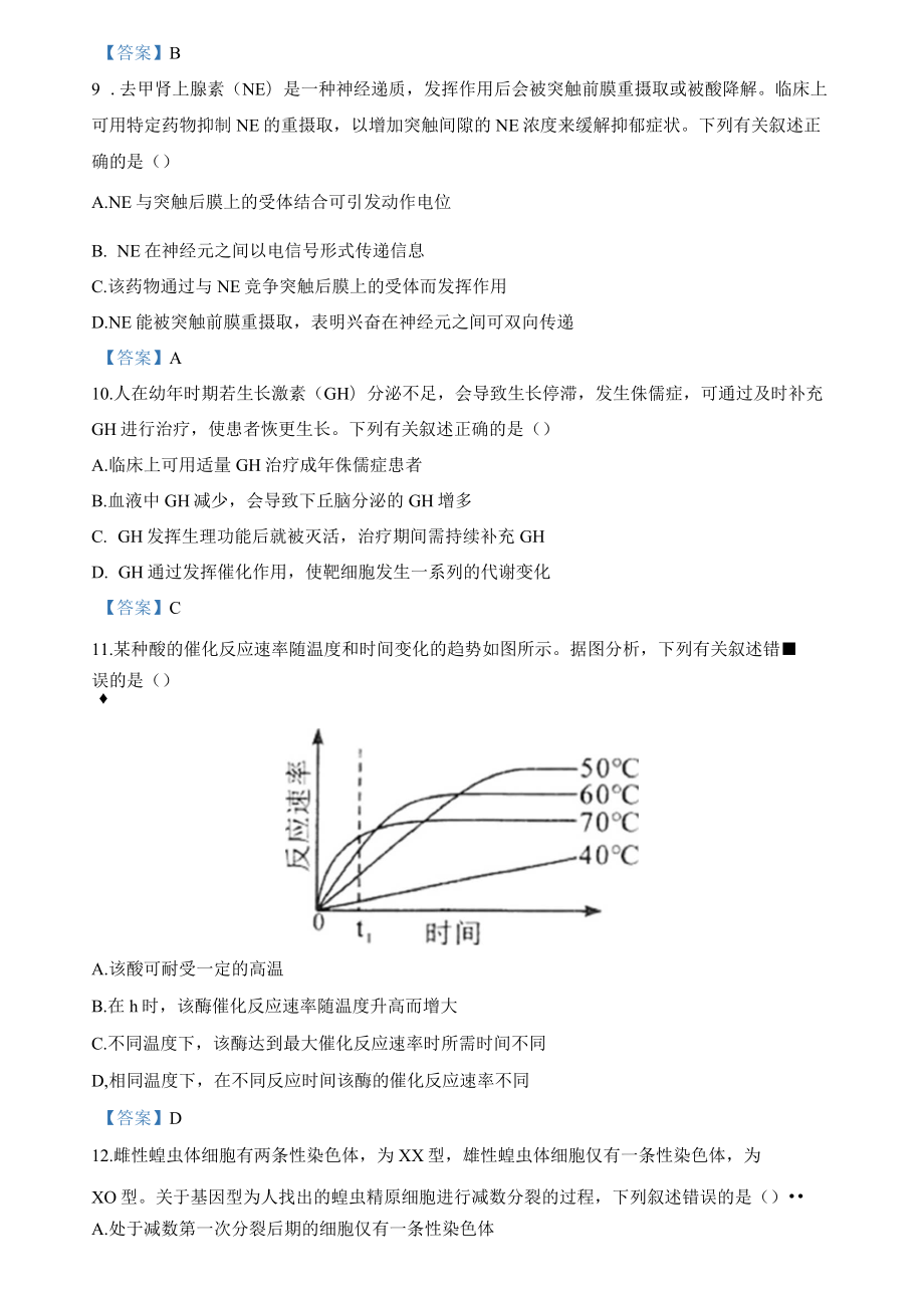 海南高考生物试题及答案.doc